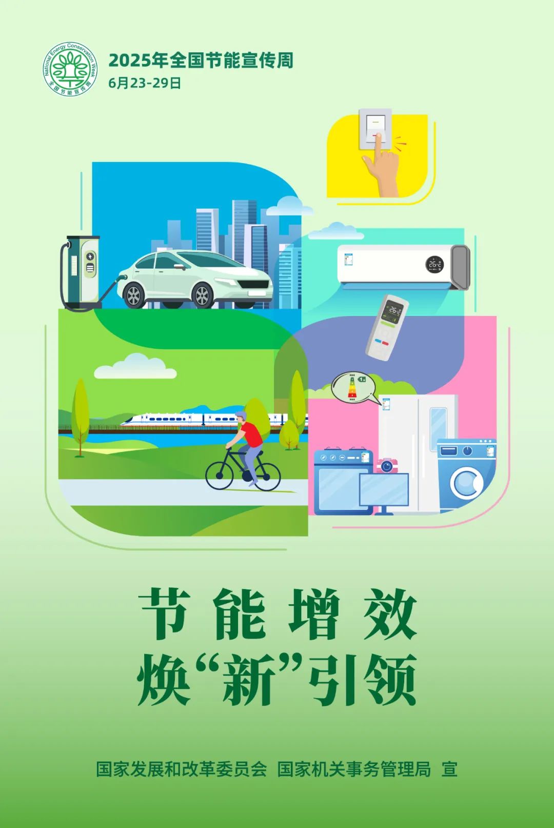 節(jié)能減排宣傳照片2.jpg